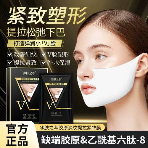 v脸面膜挂耳式改善皱纹法令纹保湿提拉紧致美白小v脸神器双下巴女