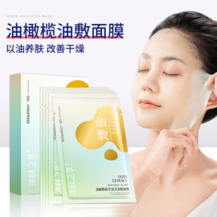 冰肤之萃油橄榄臻萃润泽油敷面膜以油养肤补水保湿提靓精油面膜