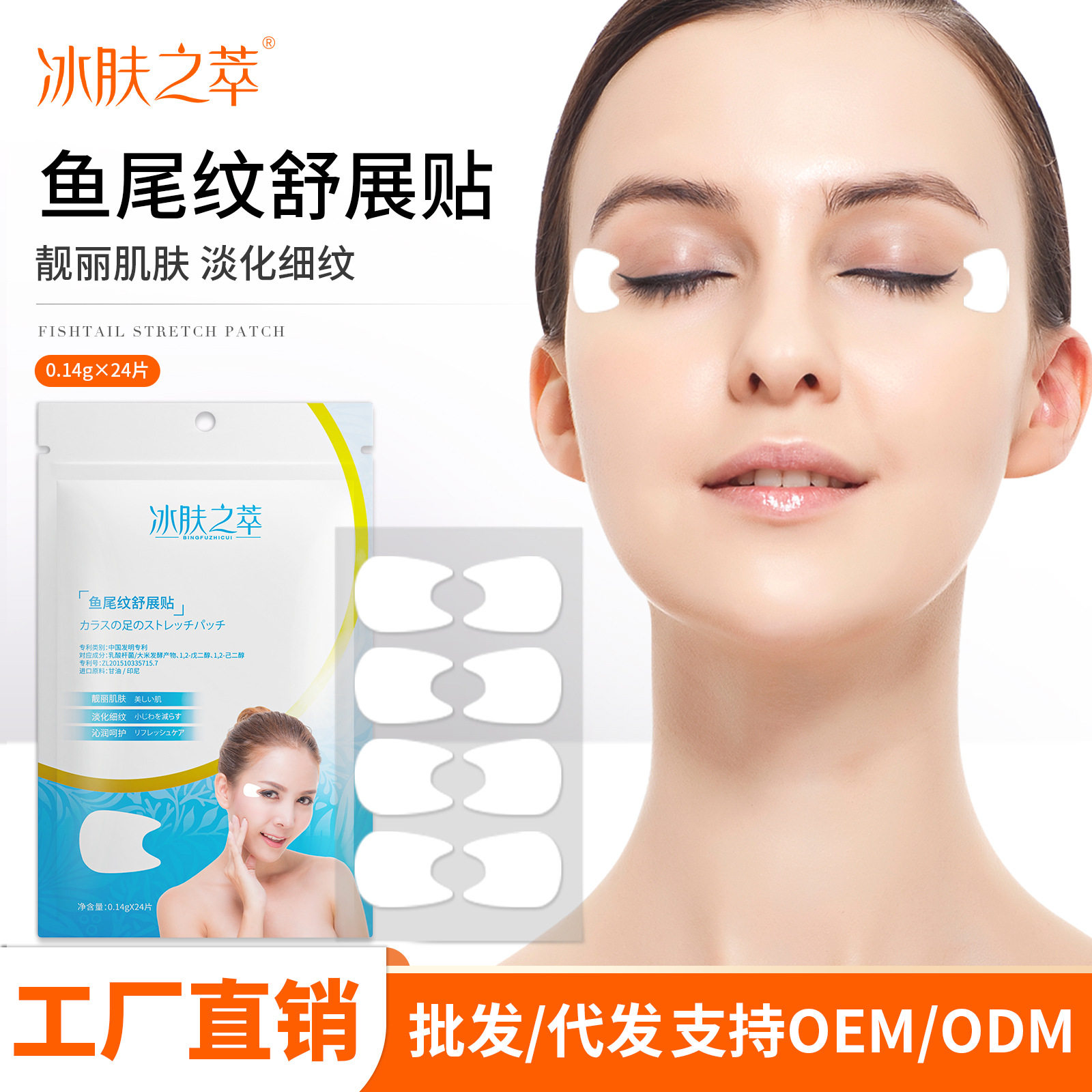 冰肤之萃鱼尾纹舒展贴紧致抗皱滋润淡化细纹补水凝胶鱼尾纹贴膜