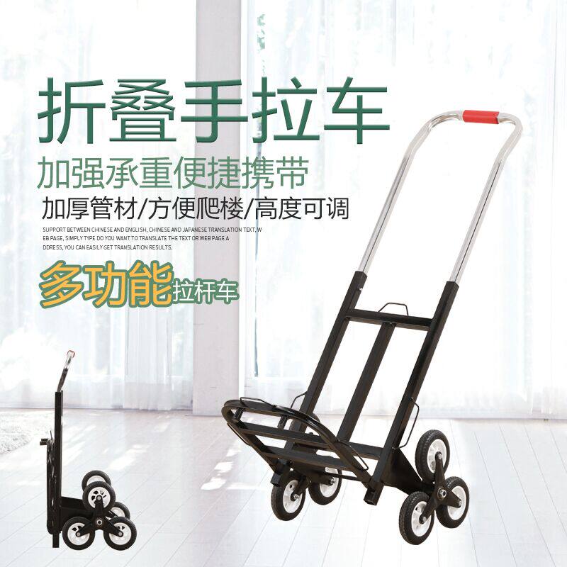 爬楼拉货车便携小拉车行李车搬运车折叠购物车拖车手推车家用推车