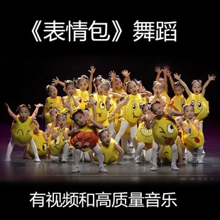表情多可爱表演服幼儿超萌服装 新款 儿童演出服表情包舞蹈服我