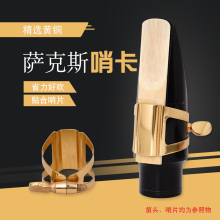 猛犸象萨克斯卡子中音哨片卡子高音次中音哨片箍单簧管笛头卡子