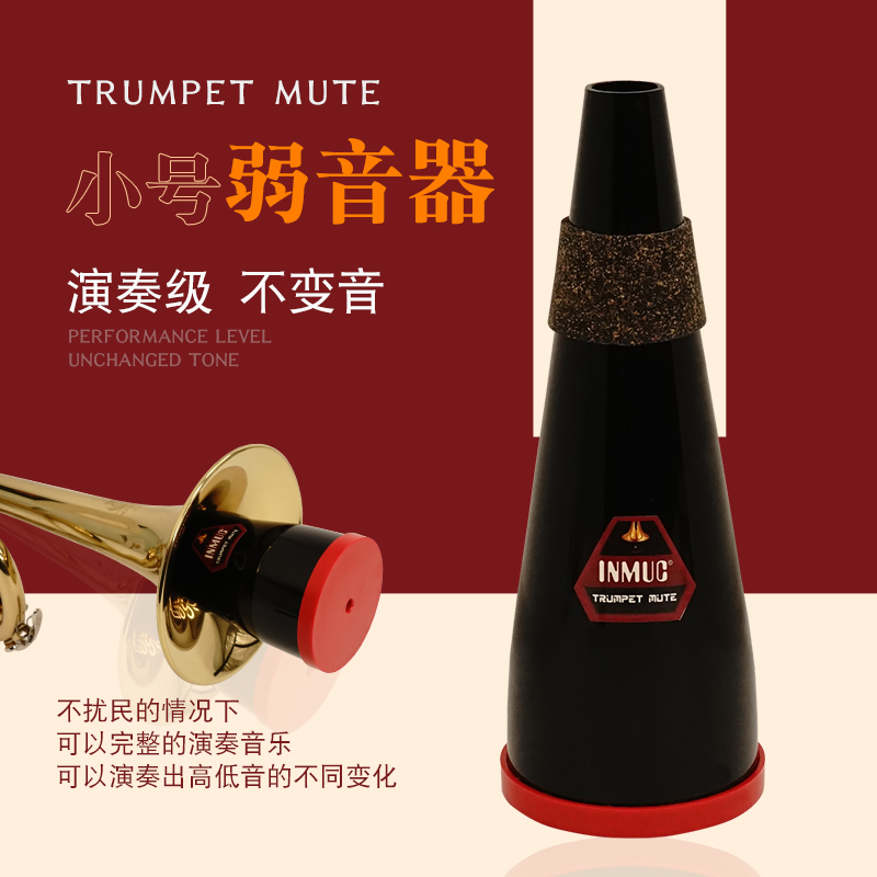 小号专用弱音器静音器乐器减小音量不扰民练习用演奏级可出高低音