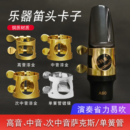 猛犸象萨克斯卡子胶木黑管