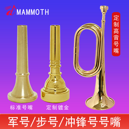 猛犸象号嘴黄铜材质军乐队