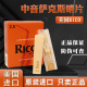 美国RICO瑞口中音萨克斯哨片降E调橙盒黄盒2.5号进口3号古典流行