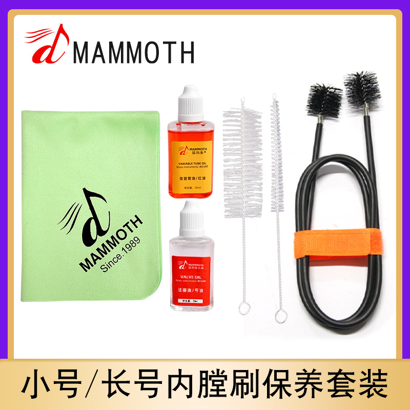 铜管乐器内膛清洁刷猛犸象