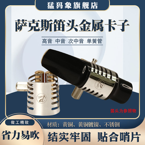 猛犸象新款单簧管萨克斯高音