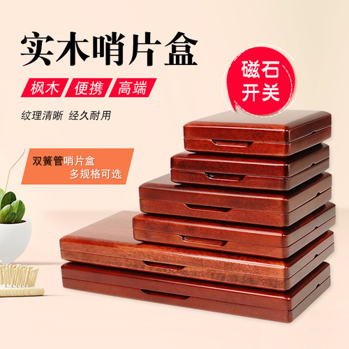 猛犸象哨片盒实木通风