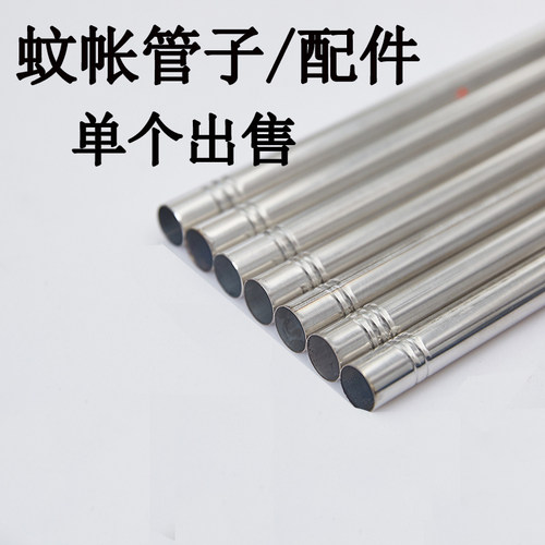 单根不锈钢单买蚊帐支架