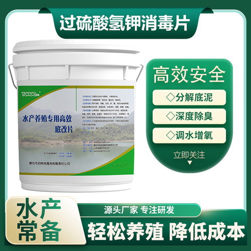 过硫酸氢钾复合盐钰化底改片