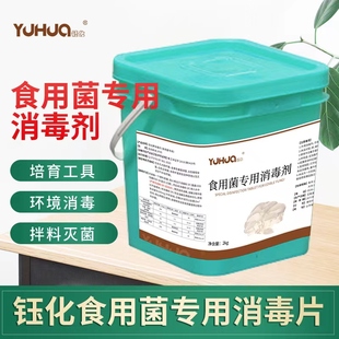食用菌消毒粉香菇平菇保菇王消毒粉食用菌消毒剂绿霉净杀菌剂烟雾