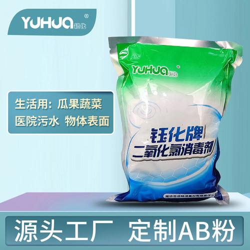 钰化医院污水处理消毒粉循环水