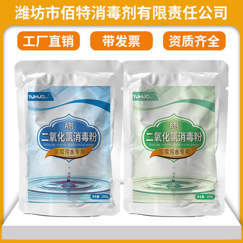 二氧化氯消毒粉ab剂医院污水消毒