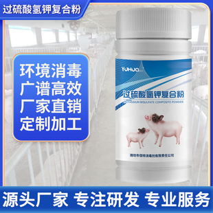 过硫酸氢钾复合粉过硫酸氢钾消毒剂养殖场专用兽用消毒液猪舍杀菌