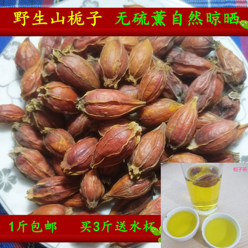 栀子茶精选黄栀子花草茶