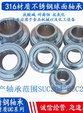 SUS316 304不锈钢材质外球面轴承 SSUC204 SUC205 UC206 207 208