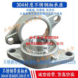 不锈钢轴承座菱形单轴壳SFL204 205 206 208 210 212 218 304材质