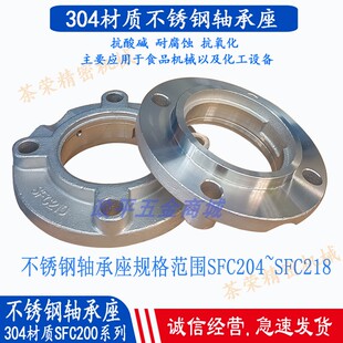 207 带座轴承SFC204 304不锈钢材质轴承座 FC210SUCFC218 单轴壳