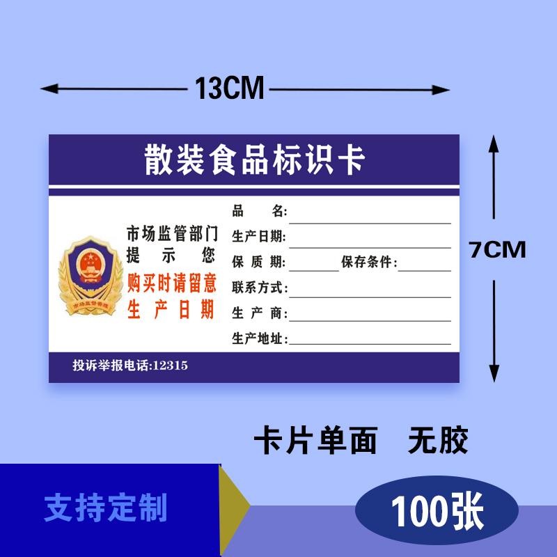 A5散装食品标签纸不带胶