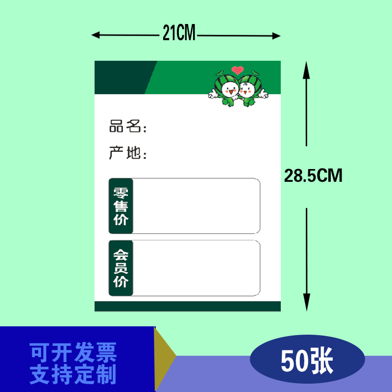 水果店标价签商品标价签商标纸