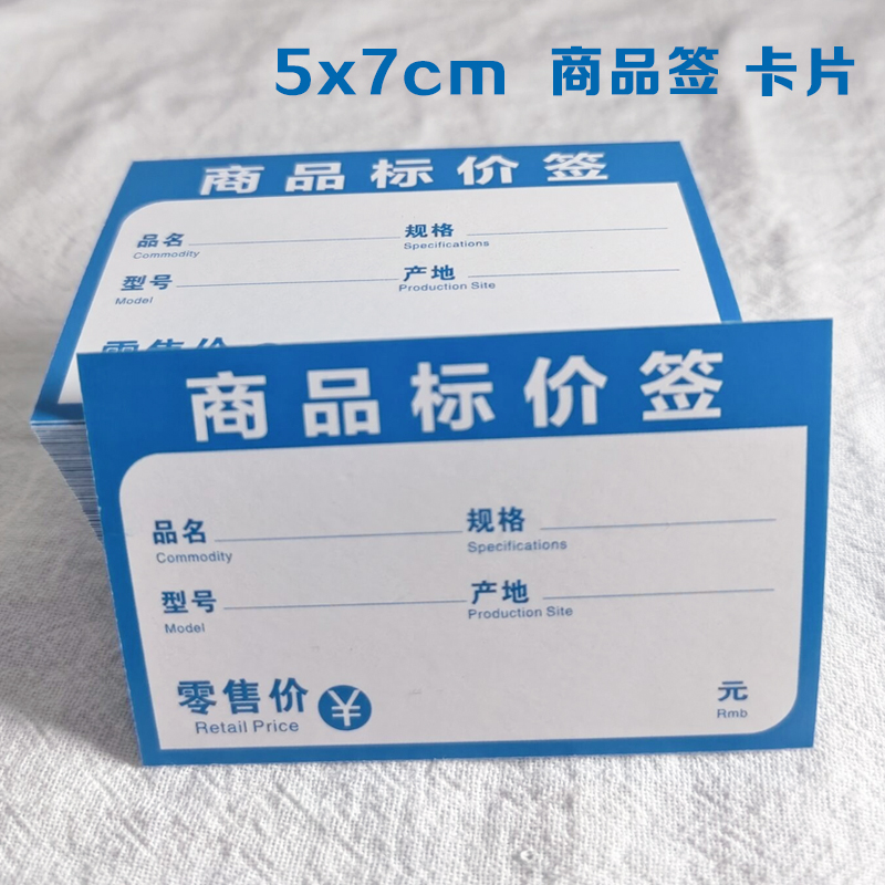 标签纸500张标价牌价格签价签纸标签牌超市商品标价签5x7cm价格牌