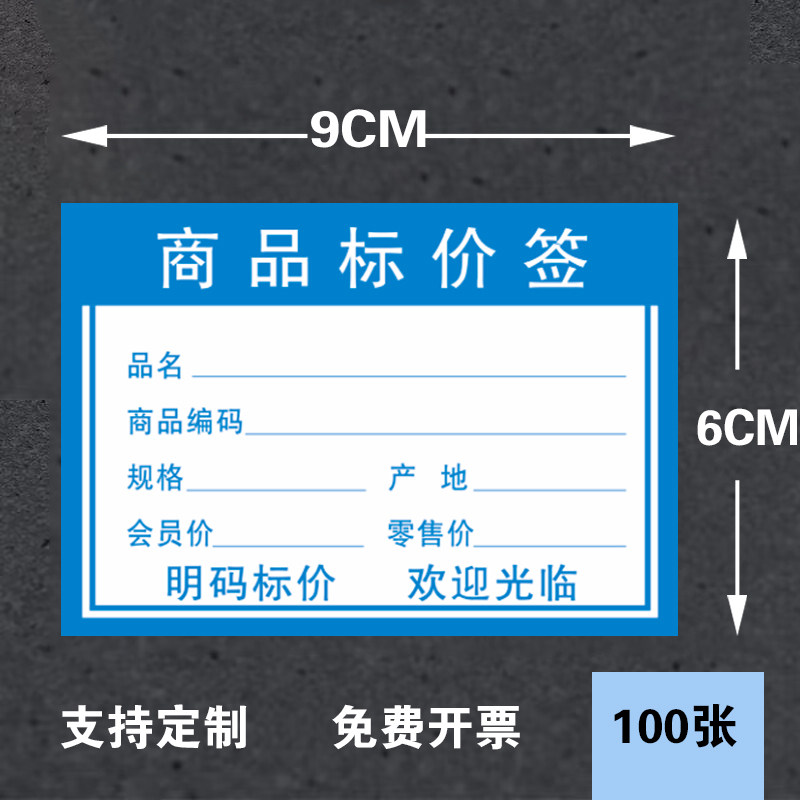 商品标价签配台卡双面可用卡片蓝色货架超市商品价格牌定制商场签