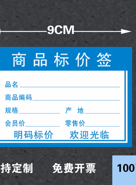 商品标价签配台卡双面可用卡片蓝色货架超市商品价格牌定制商场签