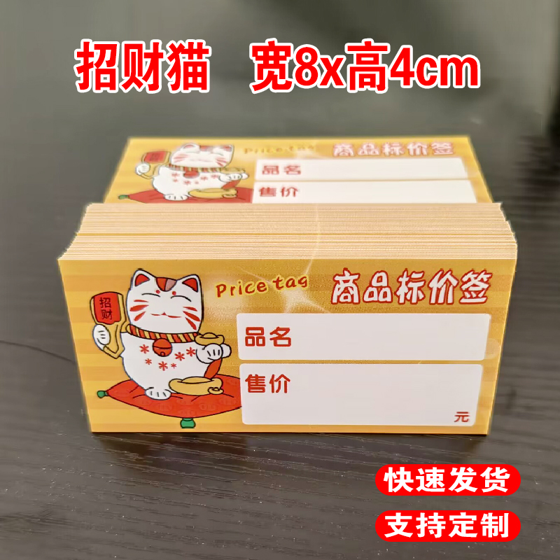 食品货架8x4cm商品标价签招财猫黄色卡通标签卡片双面加厚标签牌