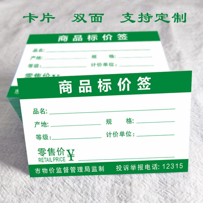 商品标价签价格牌物价标价牌