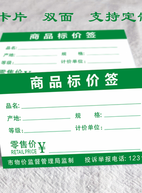 定制生鲜商品标价签价格牌物价标价牌绿色陕西标签加厚卡片书写