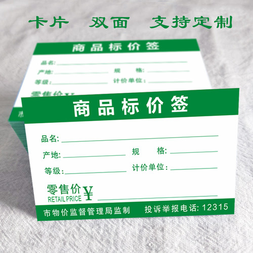 商品标价签价格牌物价标价牌