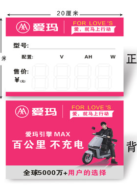 电动车可擦写商品标价牌爱玛展示牌防水防晒拇指夹A5大小车类定制