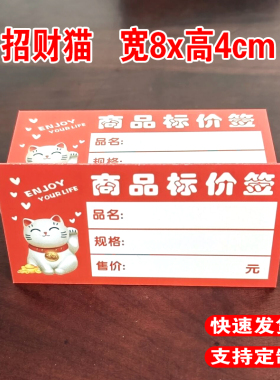 货架商品标价签红豆红色卡通标签卡片双面加厚标签牌8x4cm食品