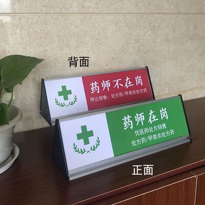 金属三角桌牌执业药师在岗