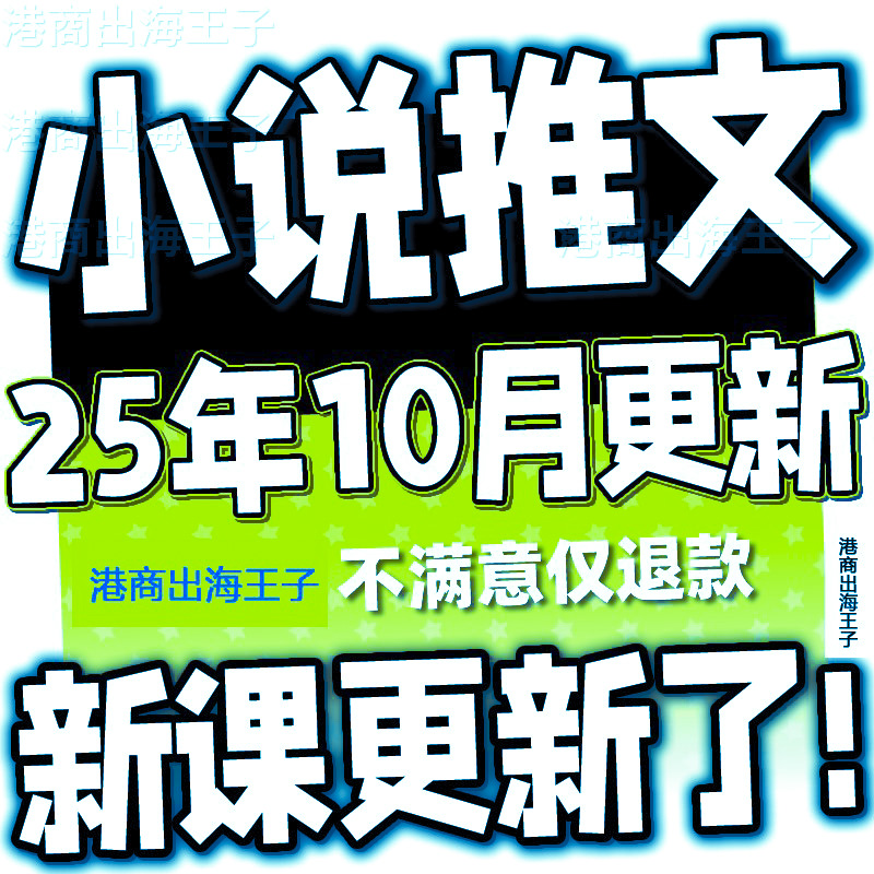 2025小说推文教程，全新AI课程全套AI全套AI教程全套AI推文教程