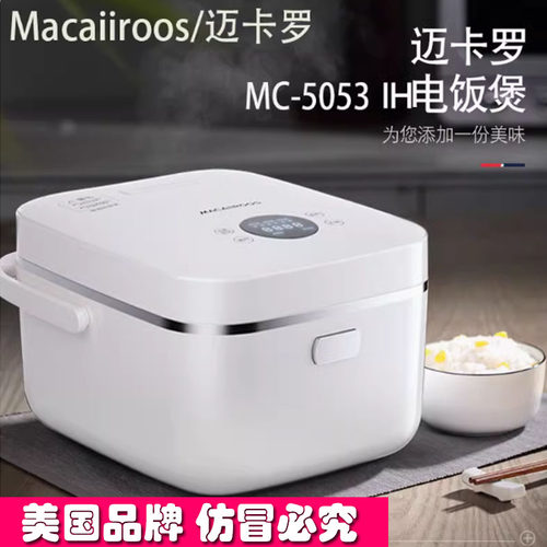 进口迈卡罗3升家用智能IH电饭煲