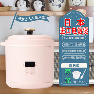 日本进口品牌电饭煲电饭锅1-3人食智能多功能1.2L小迷你陶瓷内胆