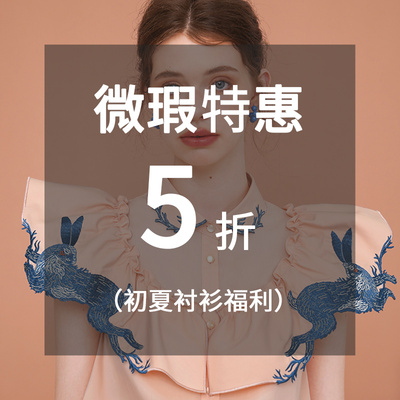 瑕疵款衬衫超值福利咖沫