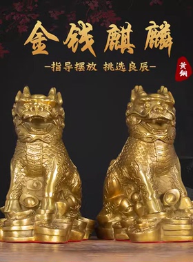 风水阁品牌店铜护宝财富麒麟摆件