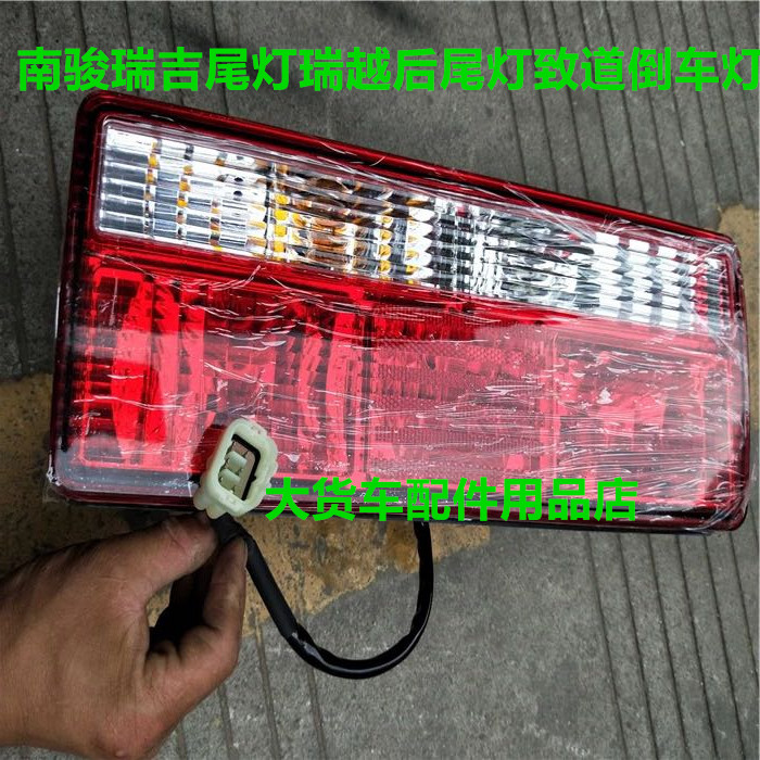 适配南骏瑞吉尾灯总成瑞越后尾灯致道后灯倒车灯300M J30防追尾灯