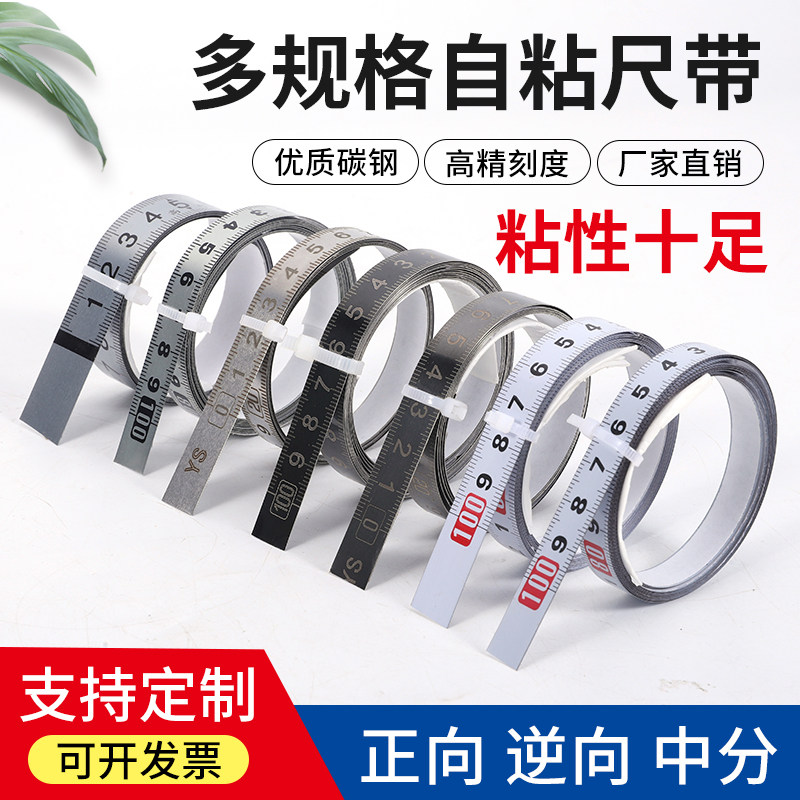 粘性标尺金属粘贴尺自粘刻度尺条贴带胶粘贴机械台锯尺子自粘尺带图片