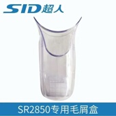 2862A 2850 储毛盒蓄 2866 超人毛球修剪器配件毛屑盒SR2850