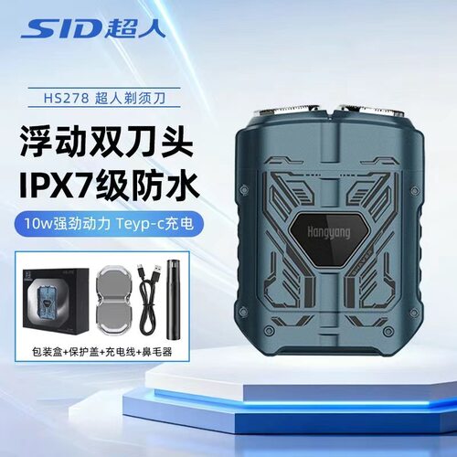 超人剃须刀10W大功率全身水洗学生便携式浮动双刀头精钢IPX7防水