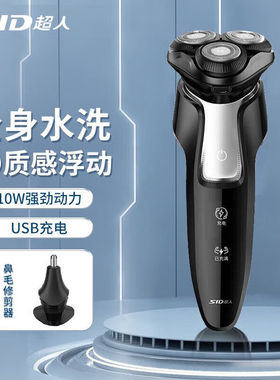 超人RS7360剃须刀三头浮动全身水洗10W大功率多功能剃须刀鼻毛器