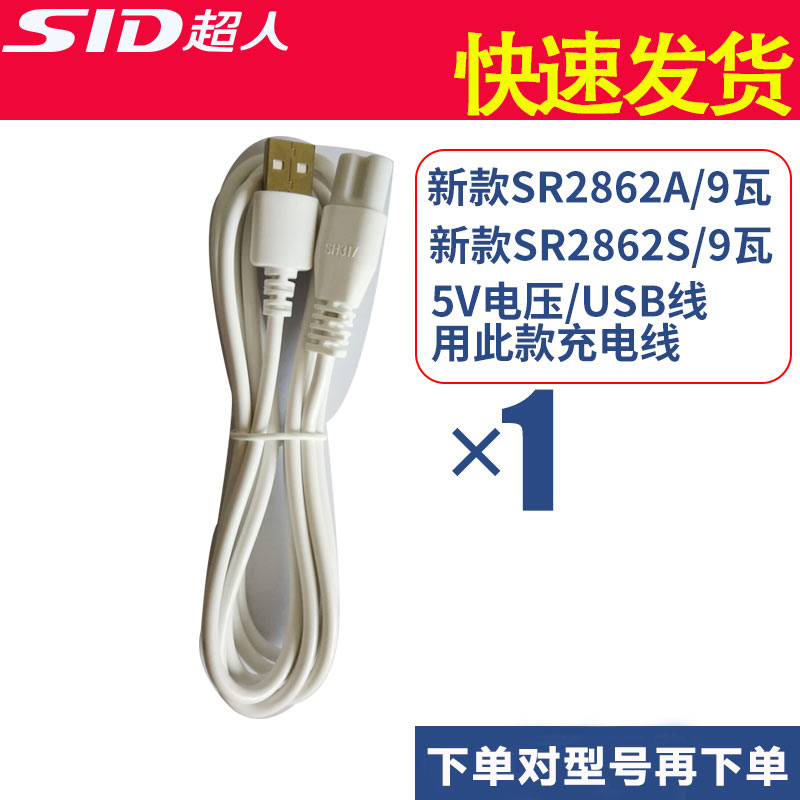 超人毛球修剪器充电器电源线原装通用SR2853 SR2862