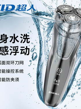 超人 RS7350剃须刀+带鬓角刀男士电动刮胡子刮胡刀三头水洗胡须刀