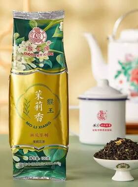 中茶猴王浓香茉莉花茶儿时的味道