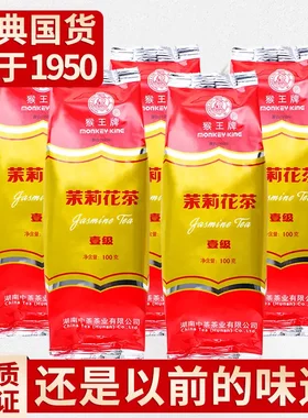 中茶中粮猴王一级浓香茉莉花茶
