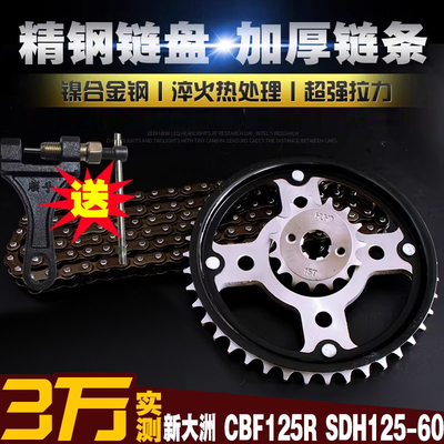 新大洲CBF125R加厚链条链盘套装SDH125-60提速大小飞链轮三件套链